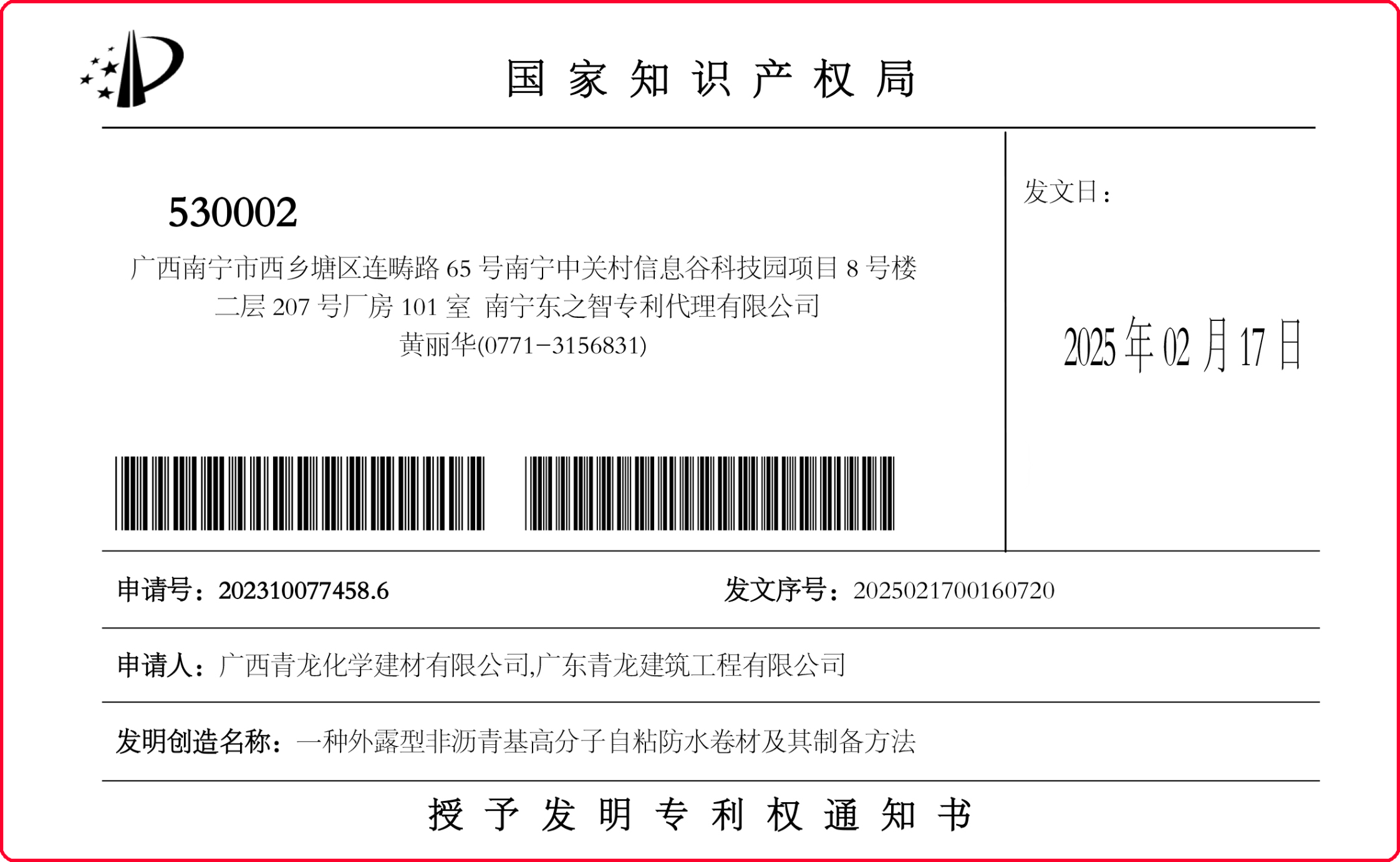 最新消息！青龍新專(zhuān)利來(lái)了，讓你的防水工程放心無(wú)憂(yōu)